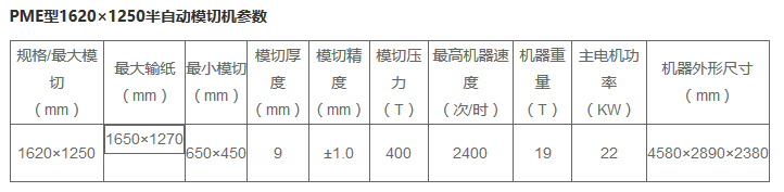 半自动模切机