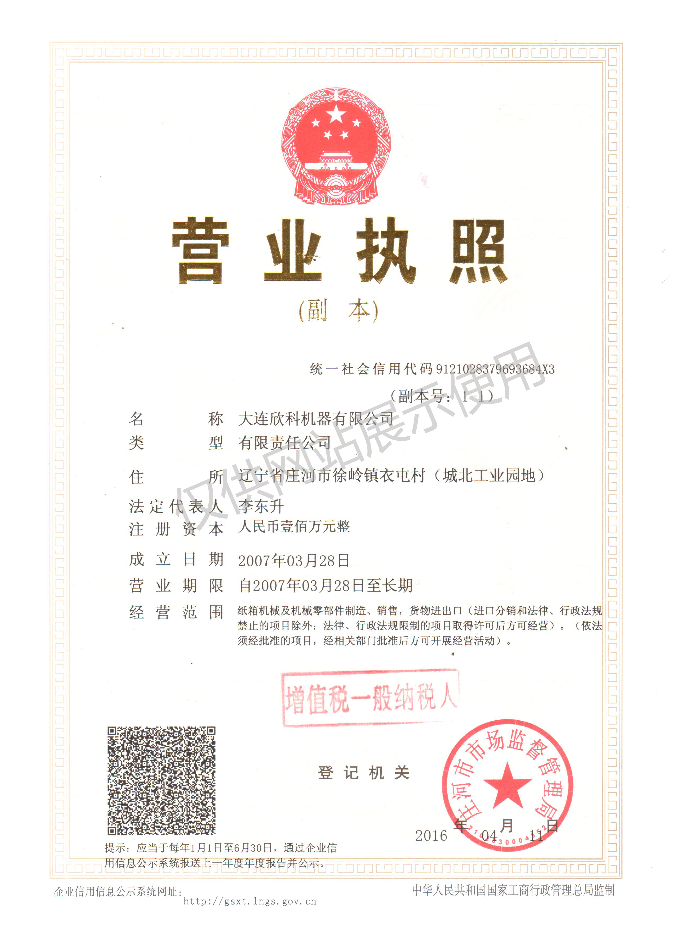 营业执照